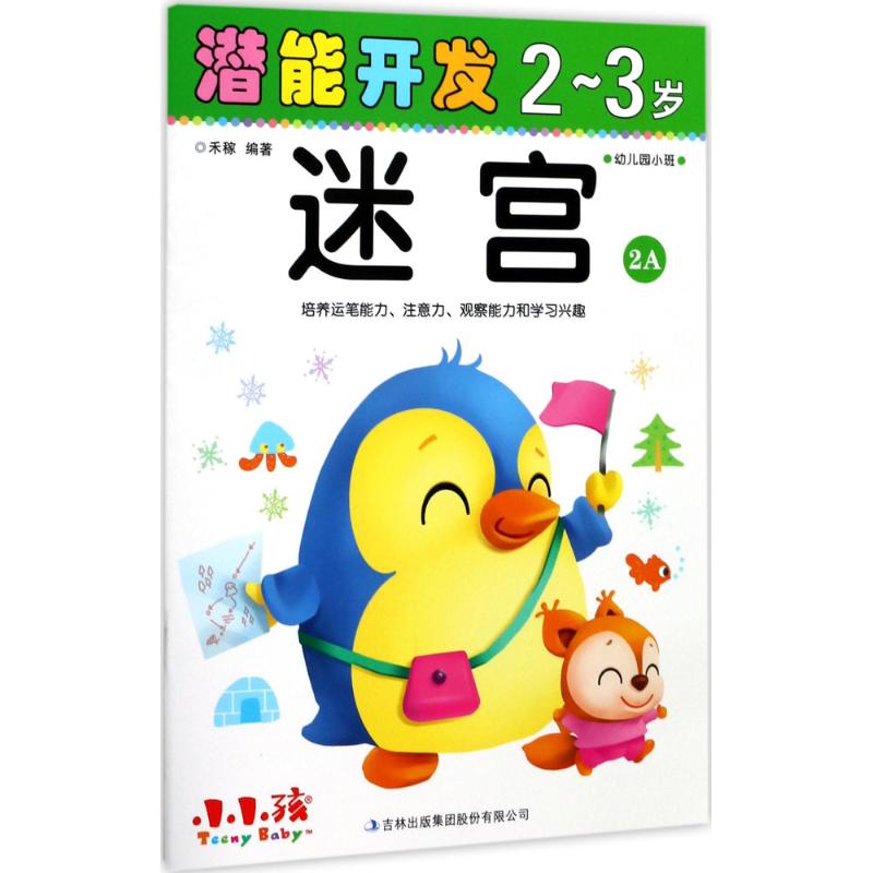 新华书店正版 智力开发 文轩网