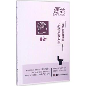 便活 胡维勤 著 正版书籍 新华书店旗舰店文轩官网 湖南科学技术出版社