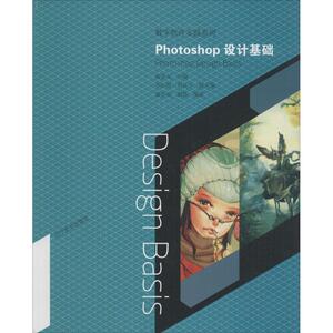 Photoshop设计与实训基础 袁金戈,梁磊 编著 正版书籍 新华书店旗舰店文轩官网 辽宁美术出版社