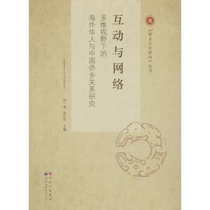 互动与网络 郑一省,吴小玲 主编 世界图书出版公司 正版书籍 新华书店旗舰店文轩官网
