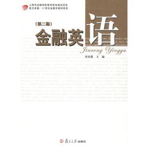 金融英语 侠名 正版书籍 新华书店旗舰店文轩官网 复旦大学出版社
