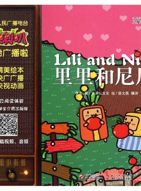 【新华文轩】里里和尼尼 江通动画 著作 正版书籍 新华书店旗舰店文轩官网 长江少年儿童出版社
