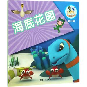 【新华书店】海底花园 0-3-4-5-6-8岁儿童绘本 老师推荐幼儿园小学生课外书籍阅读 父母与孩子的睡前亲子阅读