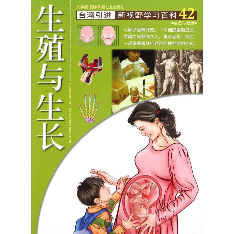 42:生殖与生长 张绮真 正版书籍 新华书店旗舰店文轩官网 中国盲文