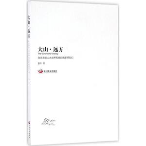 大山·远方 蹇丰 著 画画入门自学零基础教程书教材 绘画书籍手绘画册画集美术艺术 新华书店旗舰店官网正版图书籍