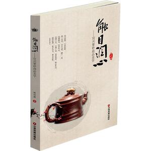 触目润心 胡付照 著 正版书籍 新华书店旗舰店文轩官网 中国财富出版社 收藏鉴赏艺术