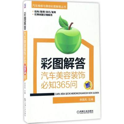 【新华文轩】彩图解答 李昌凤 主编 正版书籍 新华书店旗舰店文轩官网 机械工业出版社