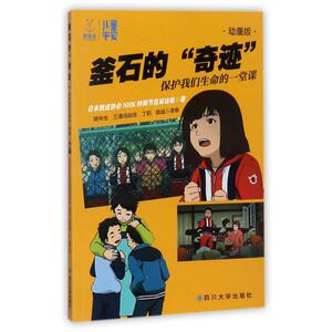 釜石的