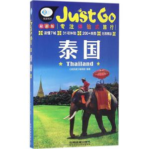泰国 《亲历者》编辑部 编著 中国铁道出版社有限公司 近期新版正版书籍 新华书店旗舰店文轩官网