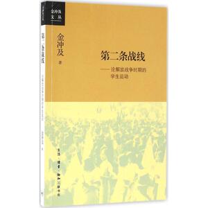 合作文学（文）第二条战线
