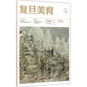 复旦美育 第1辑李钧 主编 正版书籍 新华书店旗舰店文轩官网 复旦大学出版社