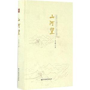山河望 吴天鹏 著 正版书籍小说畅销书 新华书店旗舰店文轩官网 中国标准出版社