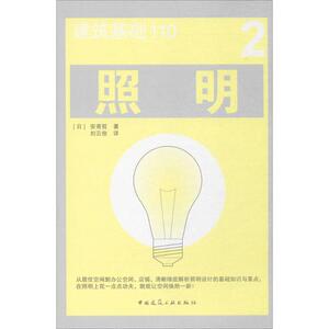 照明  室内设计书籍入门自学土木工程设计建筑材料鲁班书毕业作品设计bim书籍专业技术人员继续教育书籍