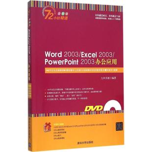 书籍 PowerPoint 新华文轩 正版 全彩版 2003办公应用 Excel 九州书源 新华书店旗舰店文轩官网 Word 编著 2003