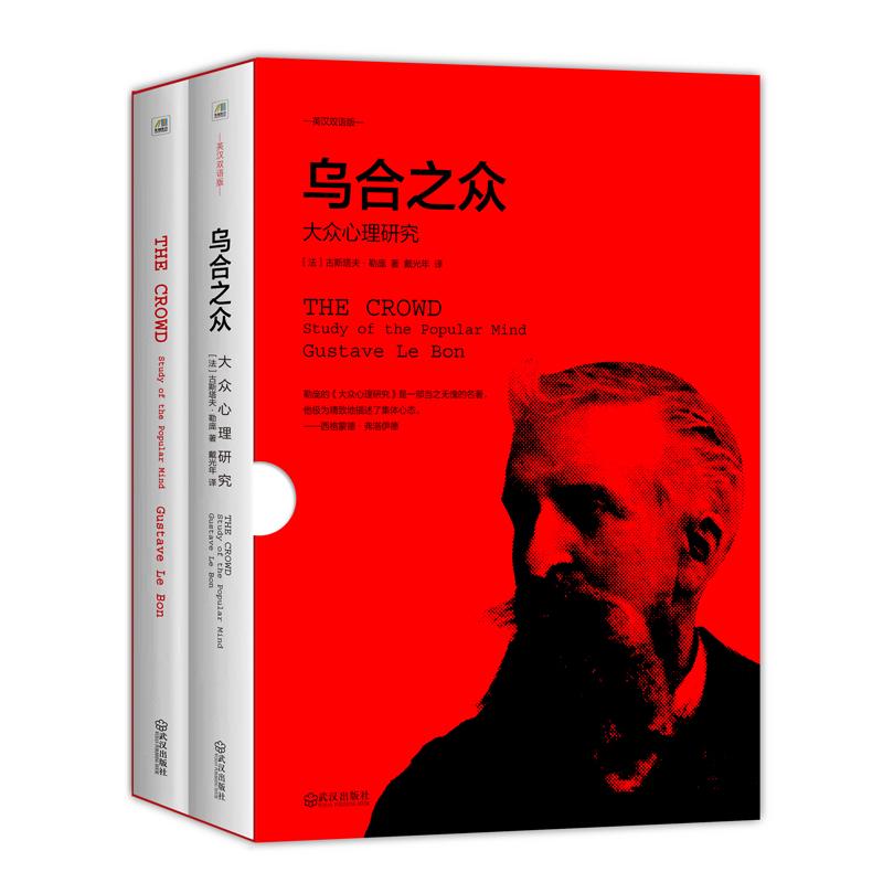 ¡¾Ð»ªÊéµêÕý°æ¡¿ÎÚºÏÖ®ÖÚ´óÖÚÐÄÀíѧÑо¿ Ó¢ººË«Óï°æ2²á ÀÕÅÓÖø ¾µäÐÄÀíѧÃûÖøÈºÌå´ÓÖÚÐÄÀí·ÖÎöÍŶӺÏ×÷Éç»áѧÐÄÀíѧÓëÉú»î