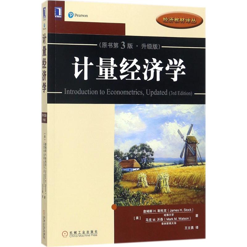 ¼ÆÁ¿¾¼ÃѧÔÊéµÚ3°æ,Éý¼¶°æ (ÃÀ)ղķ˹ H.˹ÍпË(James H.Stock),(ÃÀ)Âí¿Ë M.ÎÖÉ(Mark M.Watson) Öø£»ÍõÁ¢Ó Òë ´óѧ½Ì²Ä