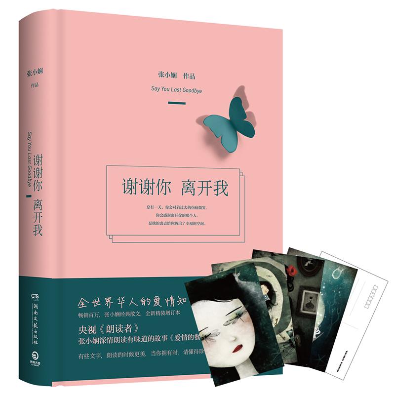 ллÄãÀ뿪ÎÒ ÕÅÐ¡æµ Öø Öø×÷ ÖйúÏÖµ±´úËæ±ÊÎÄѧ лªÊéµêÕý°æÍ¼Êé¼® ºþÄÏÎÄÒÕ³ö°æÉç ÎÄÐùÍø
