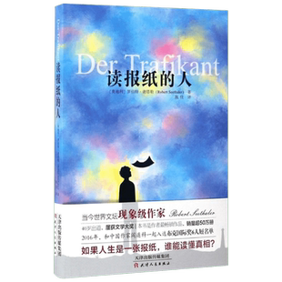 【新华书店】【新华文轩】读报纸的人 (奥)罗伯特·谢塔勒(Robert Seethaler) 著;陈佳 译 正版书籍小说畅销书 新华书店旗舰店文轩