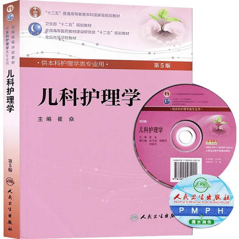 内科护理学外科护理学妇产科