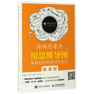 结构思考力 曾啸波,李忠秋 编著 管理方面的书籍 管理学经营管理心理学创业联盟领导力书籍 新华书店官网正版图书籍