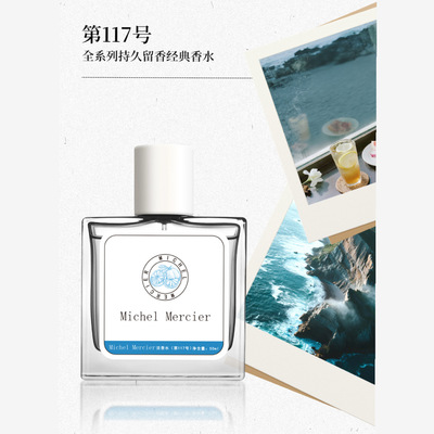 Michel Mercier米歇尔梅奇全系列持久留香经典香水