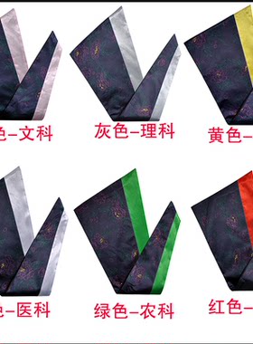 垂布披肩绶带大学生毕业礼服学士袍硕士服领子学位服学士服