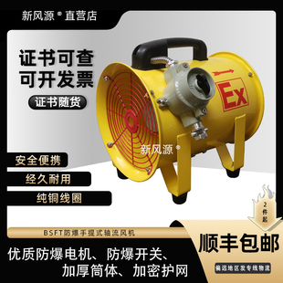 新款BSFT防爆手提轴流风机220V船用有限空间作业便携式通风设备36