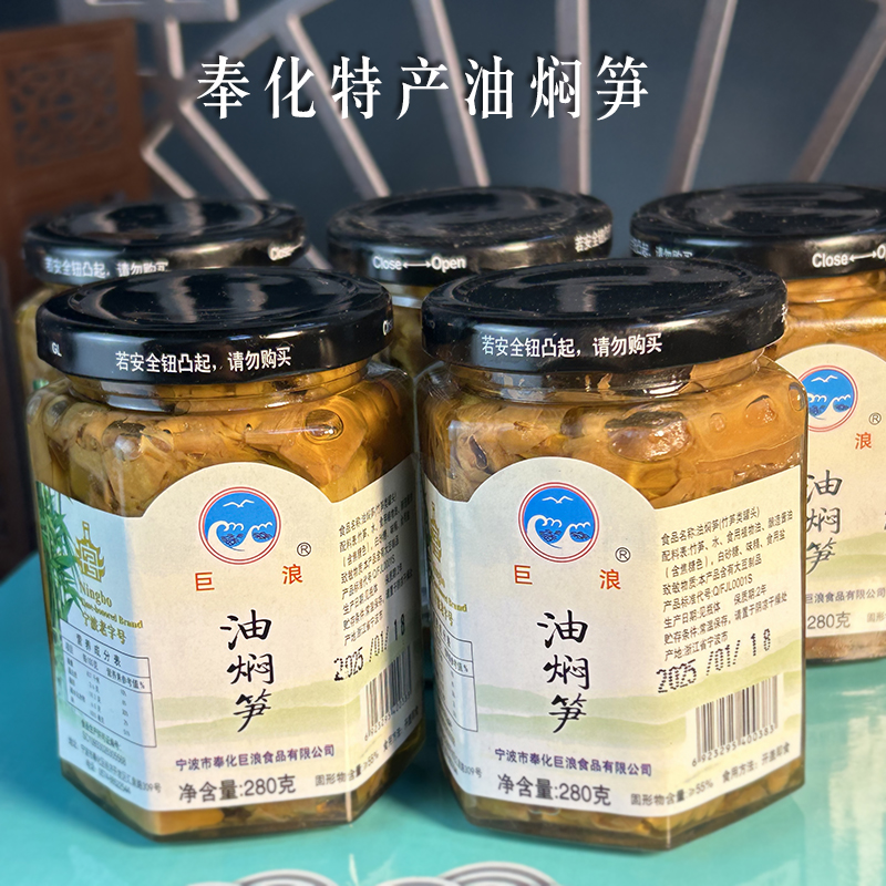 宁波老字号产奉化香烤油焖笋玻璃瓶送礼没添加剂防腐剂农家下饭菜