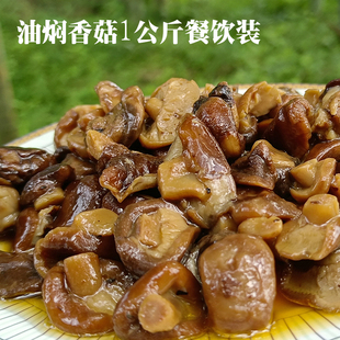素食饭团寿司材料美味珍珠香菇熟食凉菜 即食油焖香菇1kg袋下饭菜