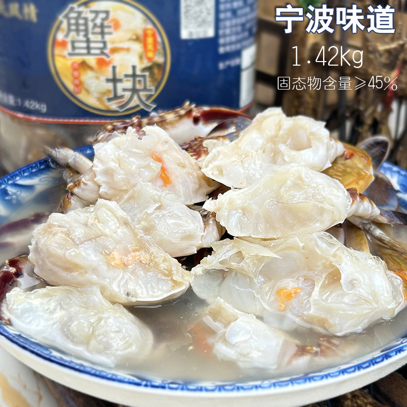 宁波特产醉蟹块蟹股开盖即食方便