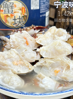 宁波产醉蟹块即食呛蟹腌制红膏蟹块生腌海鲜咸蟹醉蟹股罐装1.42kg
