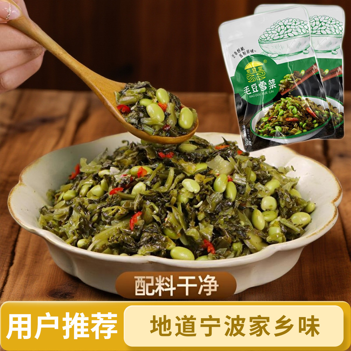 宁波特产雪菜毛豆即食下饭