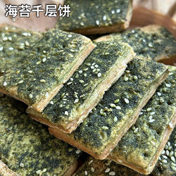 宁波特产苔菜千层饼苔条饼手工现做酥饼海苔芝麻薄脆饼干传统点心
