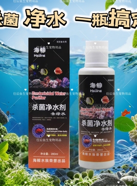 鱼缸杀菌净水剂硝化菌水草液肥甲基蓝消毒净化水质稳定除臭免困水