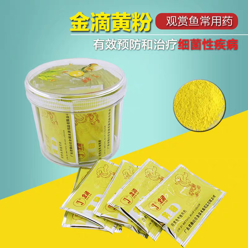 金滴黄粉杀菌水族鱼药观赏鱼药粉鱼缸水质稳定剂