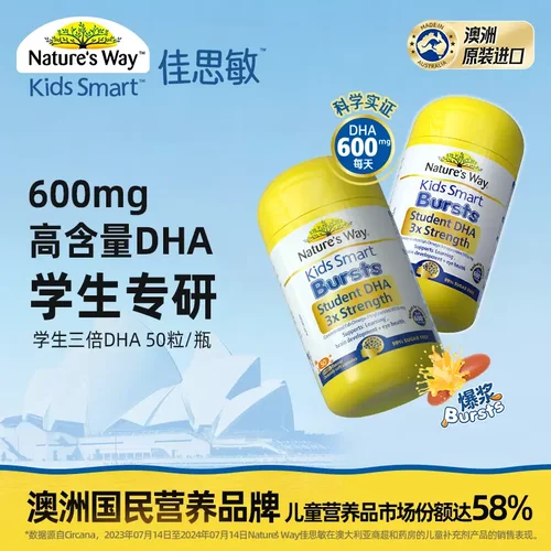 Nature\'s Way澳洲进口儿童鱼油600mg高含量DHA学生专研