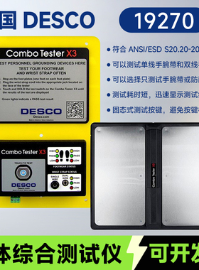 人体静电测试仪美国DESCO 19270 COMBO Tester X3
