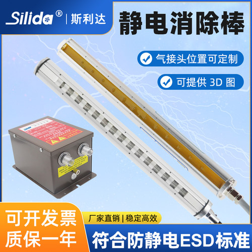 口罩机除静电离子风棒工业薄膜涂布分切静电消除器斯利达SLD-9040