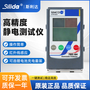 004靜電電壓測試儀 SIMCO 003 靜電場測量儀手持式 FMX 紅外檢測儀