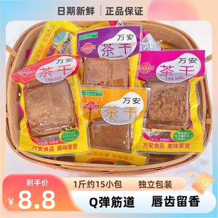 万安茶干豆干小包装豆腐干休闲零食办公室小吃特产五香牛肉鸡汁味