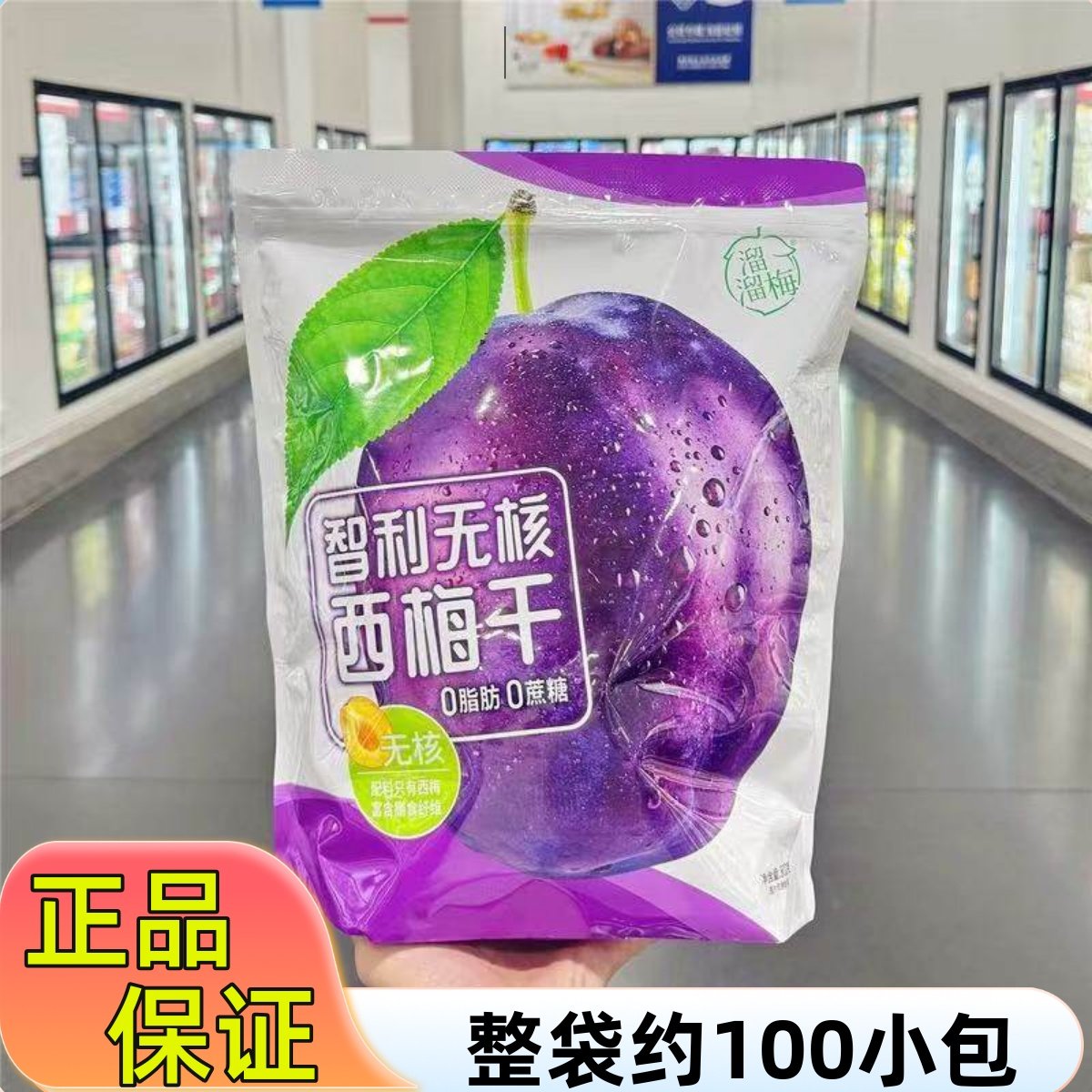 超市智利无核西梅干800g蜜饯山姆年货高纤休闲小零食0脂肪无蔗糖