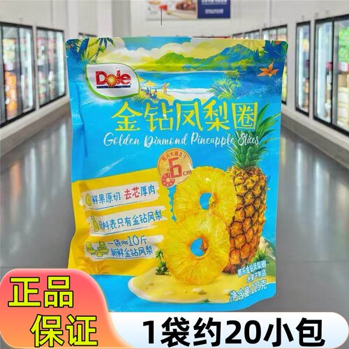 【山姆】正品整袋225g金钻凤梨圈