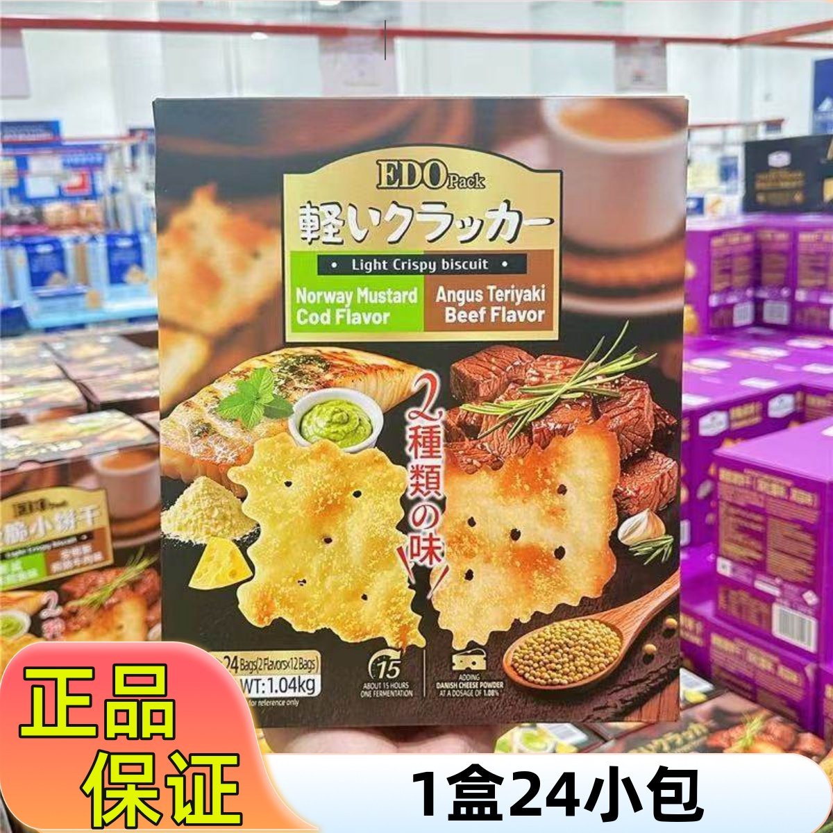 超市正品代购EDO pack轻脆小饼干牛肉味混合味休闲零食下午茶早餐