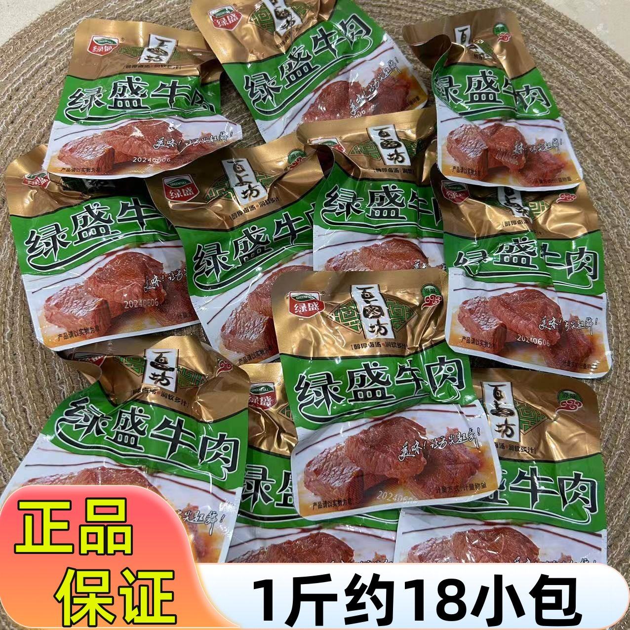 绿盛百卤坊酱卤牛肉酱香原味真空独立小包装即食休闲零食解馋小吃