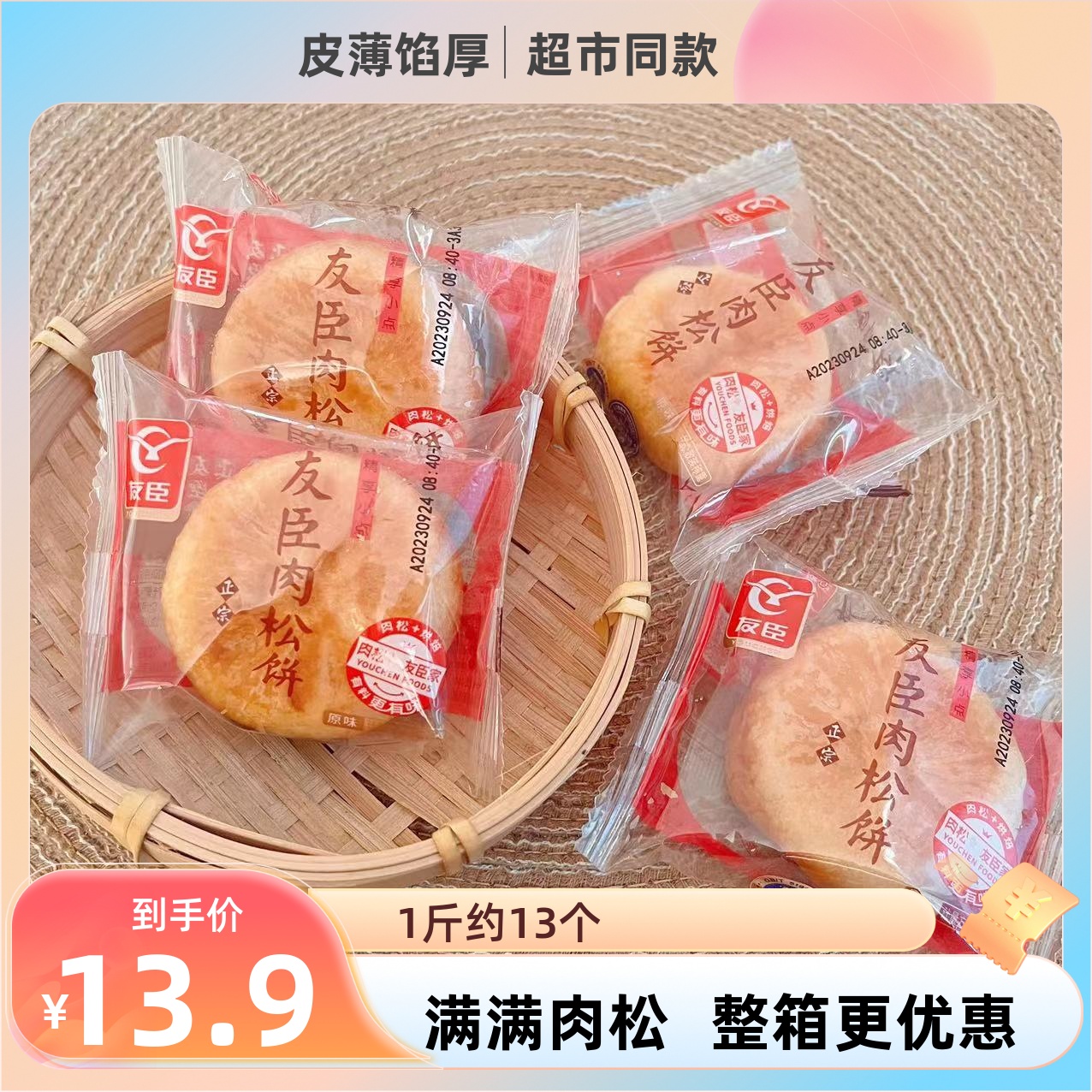 友臣肉松饼整箱5斤办公解馋休闲小吃早餐手撕传统糕点面包零食品