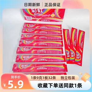 彩虹凝胶糖果缤纷果味9g*32条吃定彩虹软糖长酸条糖儿童橡皮糖果