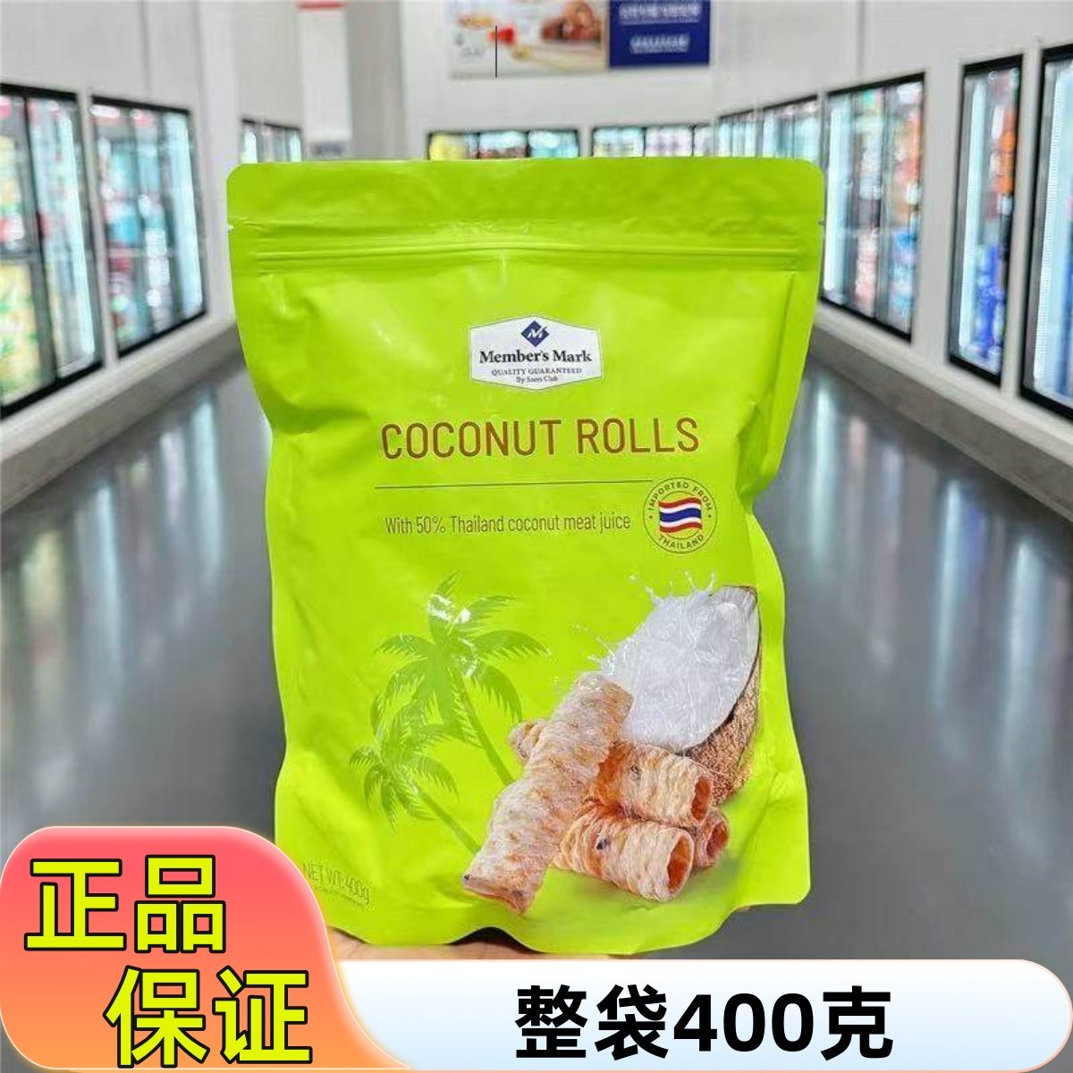 超市MM椰香酥卷400g泰国进口山姆年货椰奶香蛋卷早餐充饥休闲零食,零食/坚果/特产,蛋卷,淘宝优惠券,粉丝福利购,淘宝优惠卷