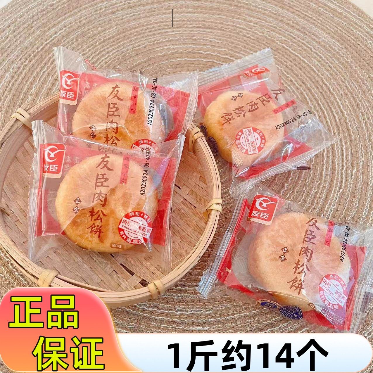 友臣肉松饼整箱5斤办公解馋休闲小吃早餐手撕传统糕点面包零食品