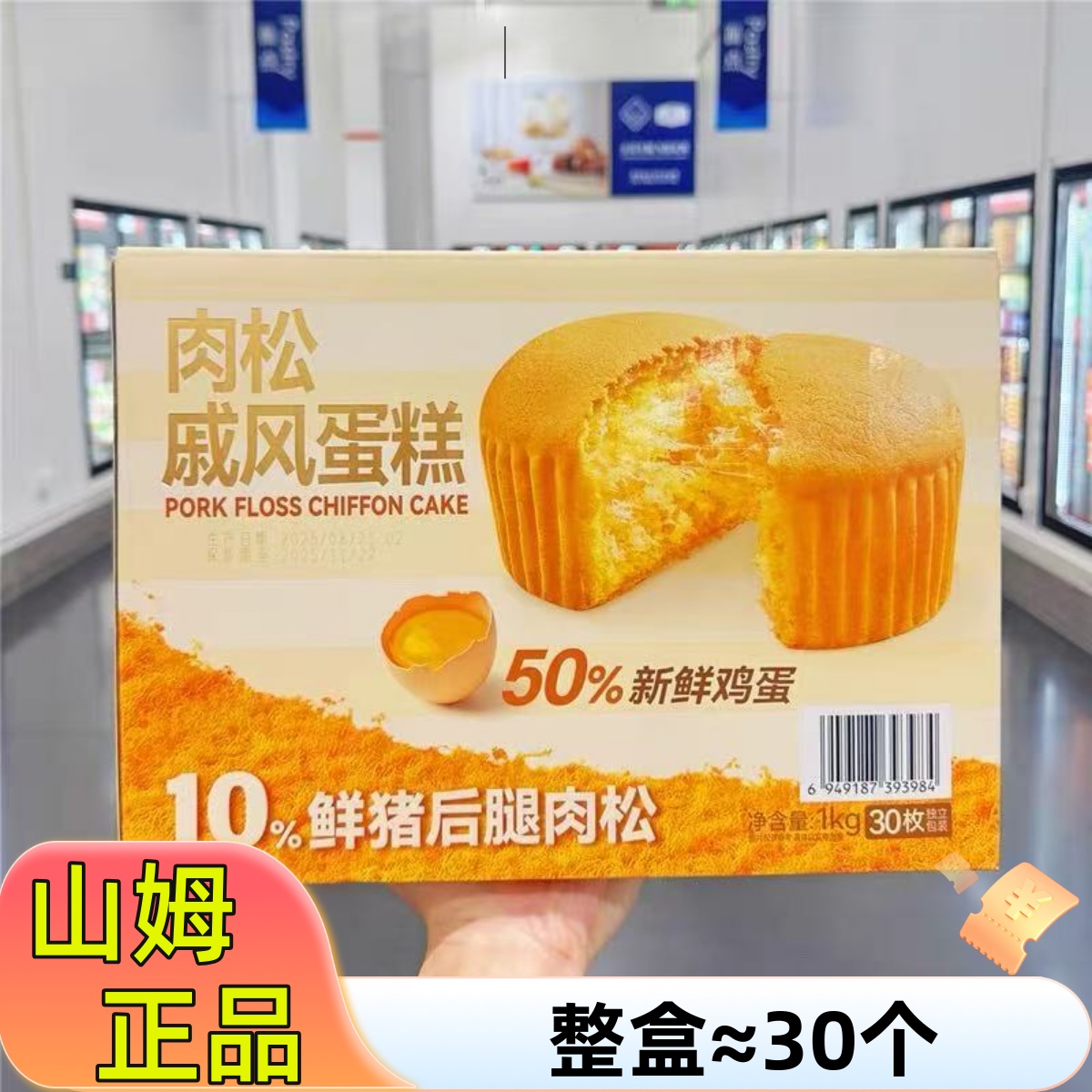 山姆代购正品肉松戚风蛋糕1KG早餐代餐下午茶点心零食代餐软面包