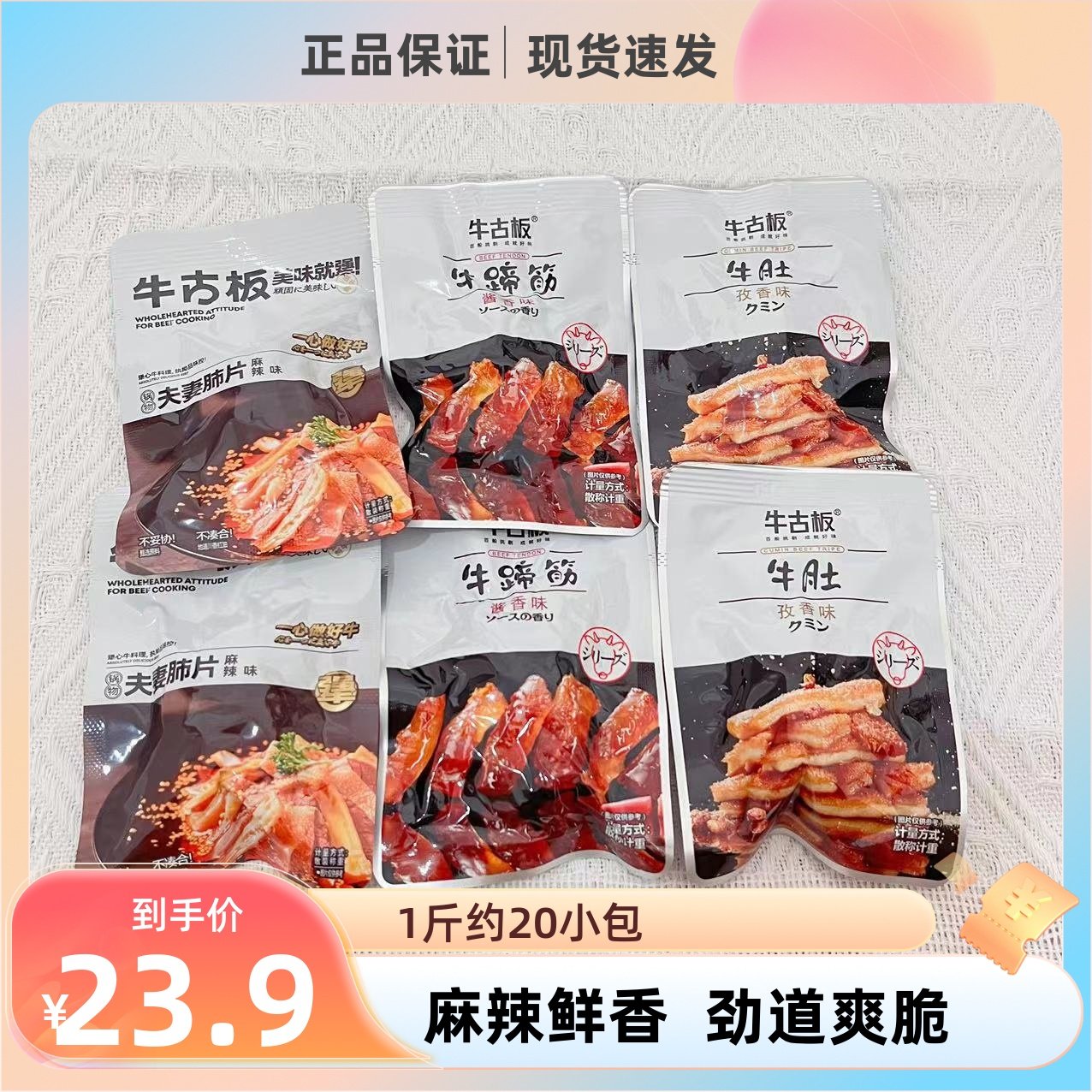 牛古板牛肚牛蹄筋夫妻肺片小包散装500g酱卤牛肉熟食即食牛肉零食